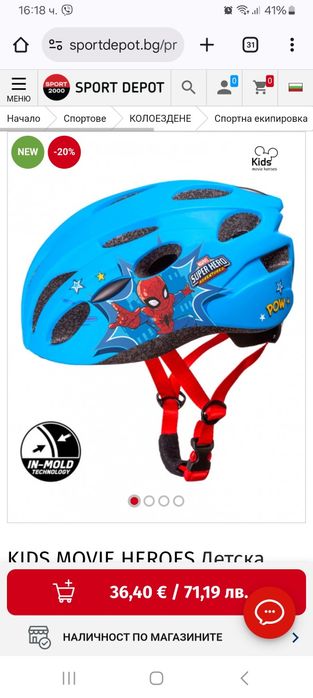 Детска велосипедна каска