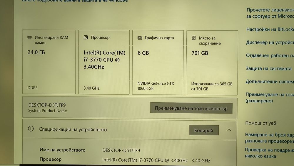 Компютър Intel core I7-3770, 24GB RAM