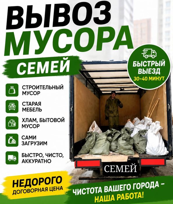 услуги вывоз мусора
