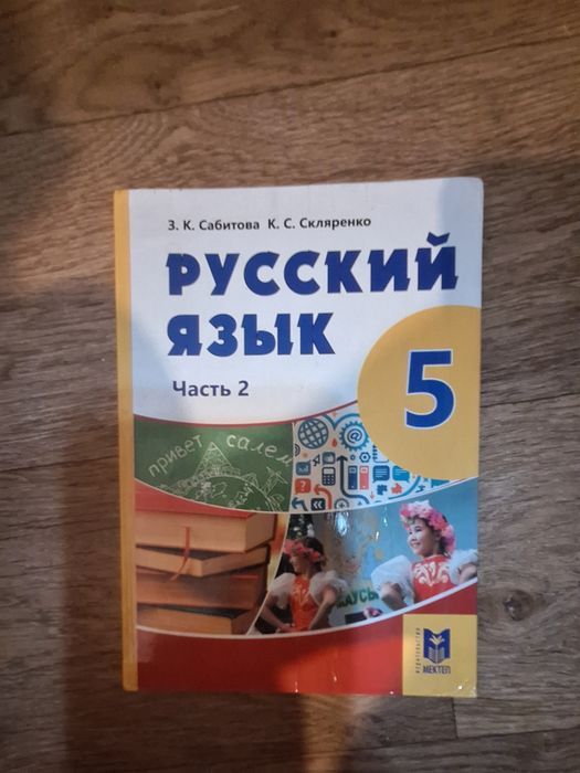 Учебник русского языка