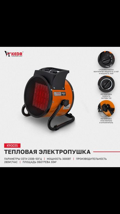 Тепловая пушка электрическая