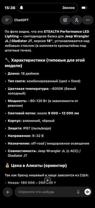 светодиодная балка  Stealth LED-