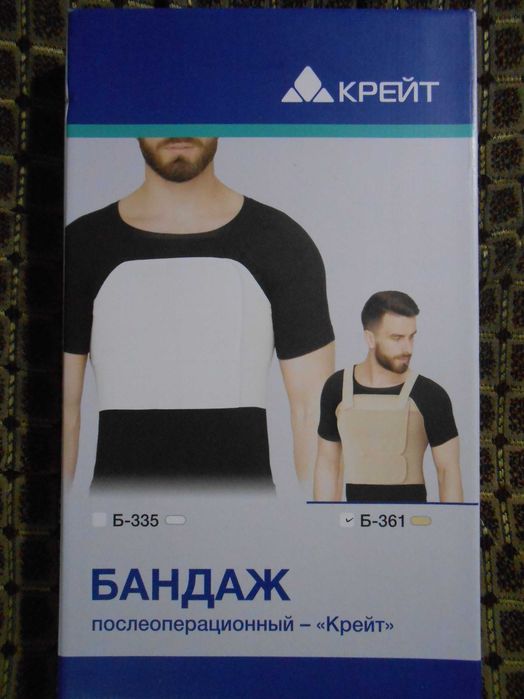 Бандаж для грудной клетки при переломах рёбер