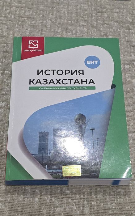 Учебники-тесты для ЕНТ