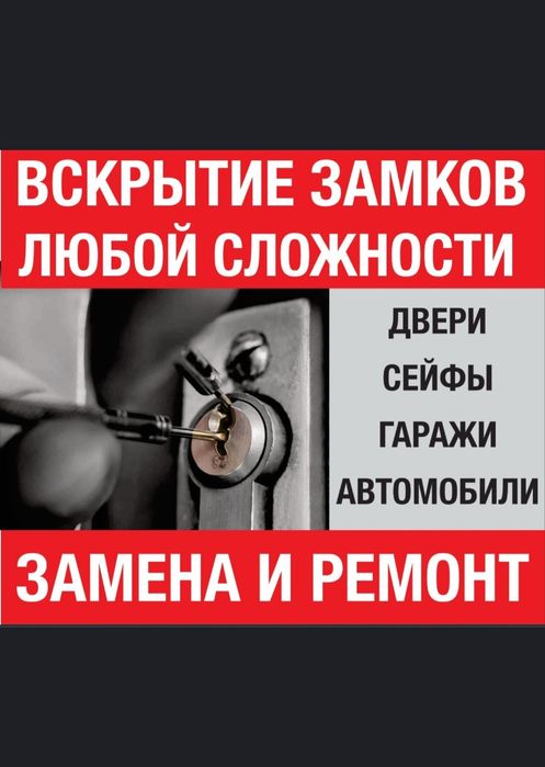 Вскрытие замков без повреждений