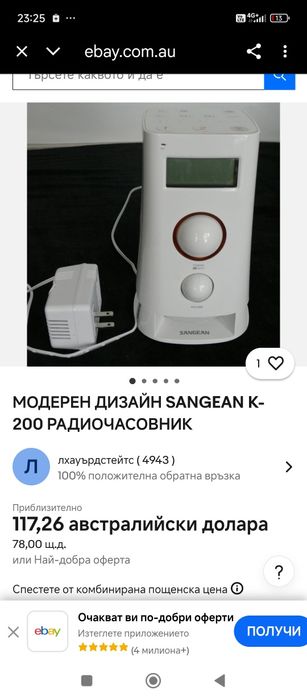 Радио часовник/нощна лампа