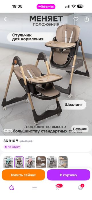 Продам стульчик трансформер