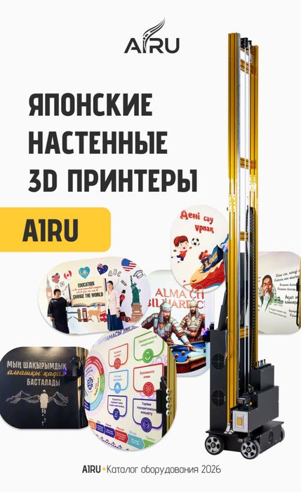 УФ-принтер! Настенный принтер! 3D принтер настенный! Принтер