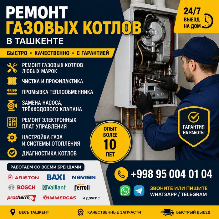 Ремонт газовых котлов в Ташкенте | Выезд за 30–60 минут
