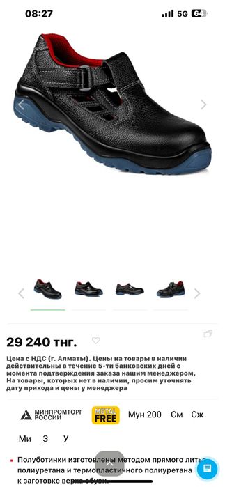 Спец обувь для работы