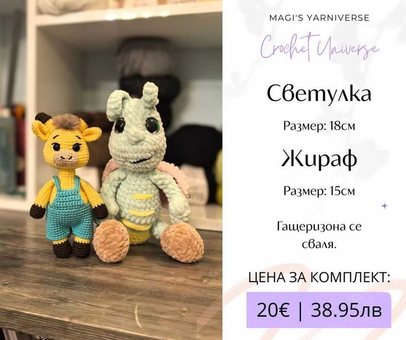Ръчно плетени декорации, ВСИЧКО ПО 20€