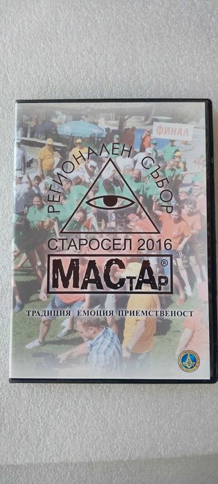Редки DVD филми общ Елена и Старосел
