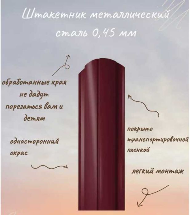 Евро-штакетник металл Оптом со склада и под заказ