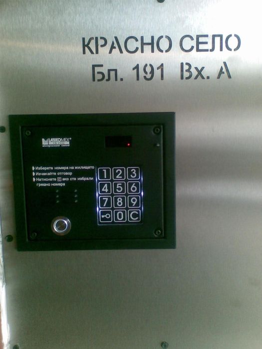 Ремонт на Домофони