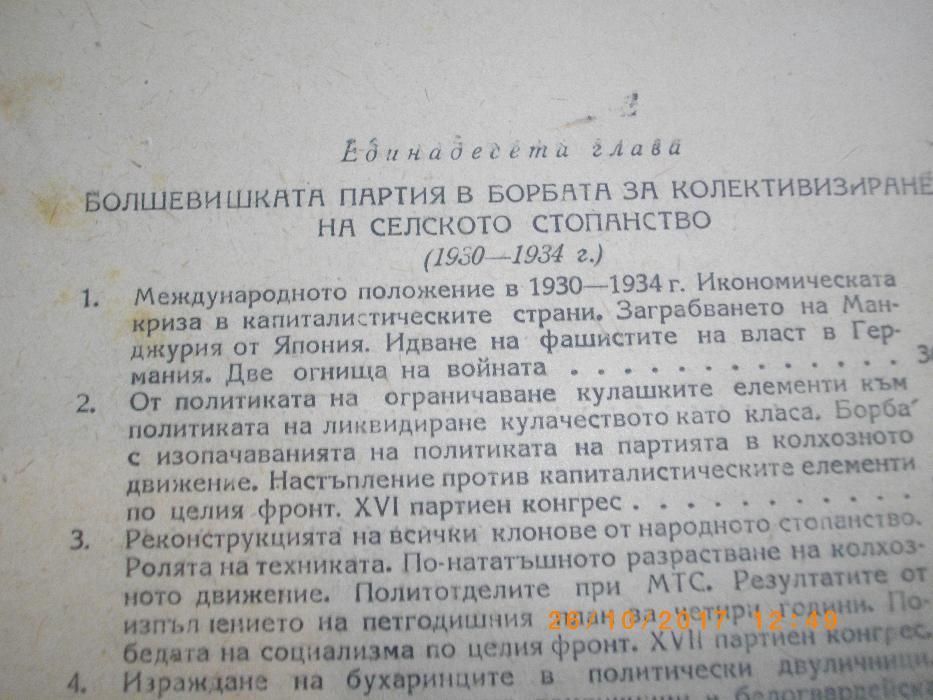 1948г-История На Всесъюзната Комунистическа Партия-Болшевики-Издание 4