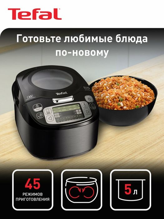 Мультиварка Tefal RK812832