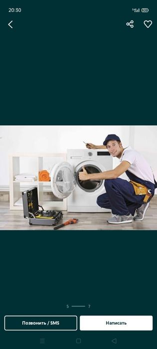 Стиральная машина