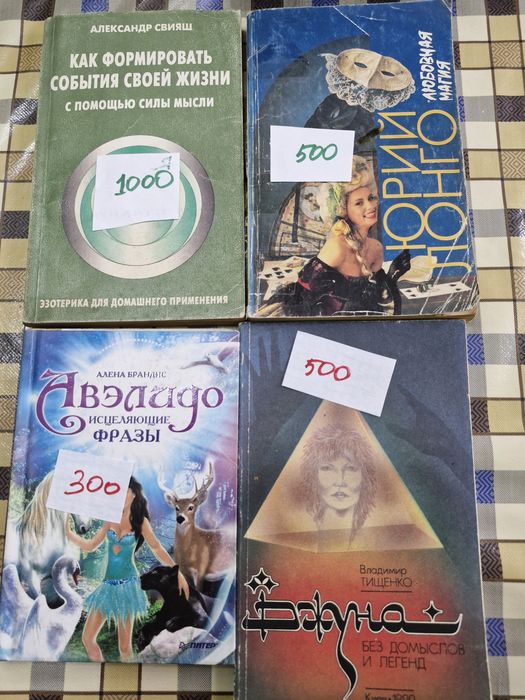 Книги по психологии и магии