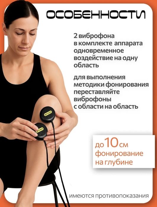 Витафон виброакустический