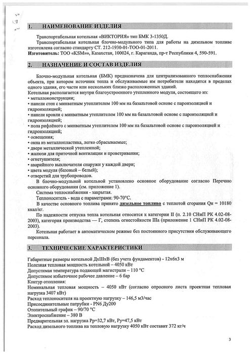 Транспортабельная котельная блочно-модульного типа