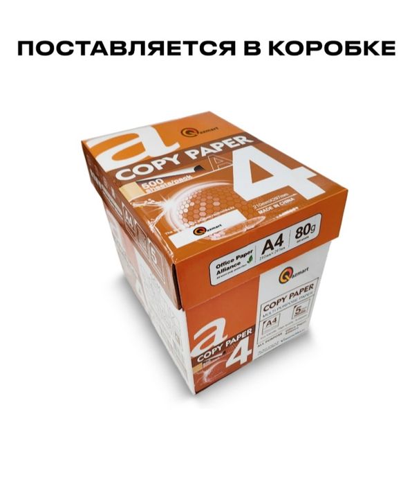 Офисная бумага Премиум Класса А!