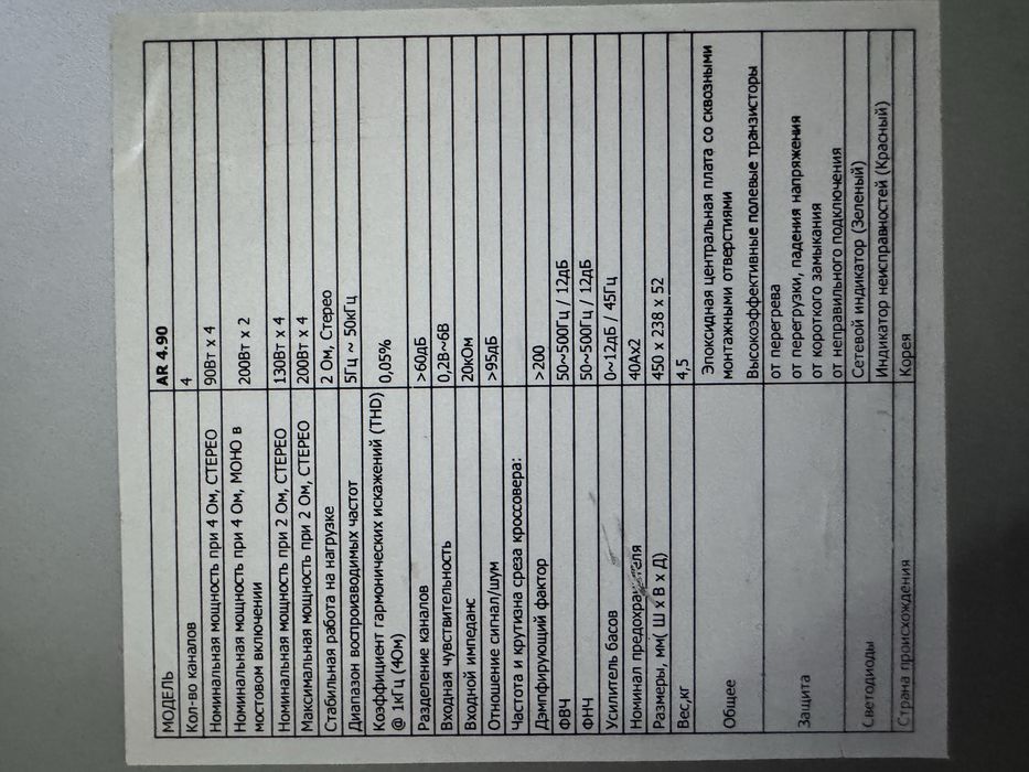 Продается усилитель Kicx AR 4.90 для автомобиля 1000W