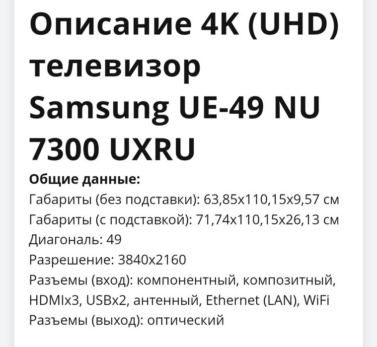 Телевизор SAMSUNG 49NU7300 CLASS