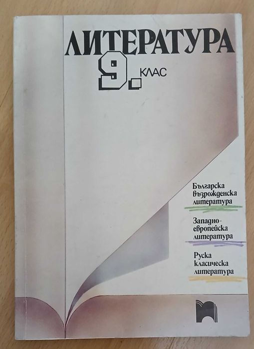 Български език и литература  - учебници и помагала