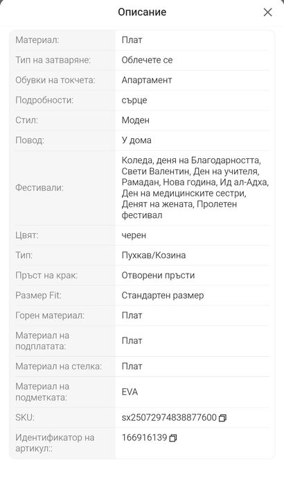 Дамски плюшени отворени пантофи