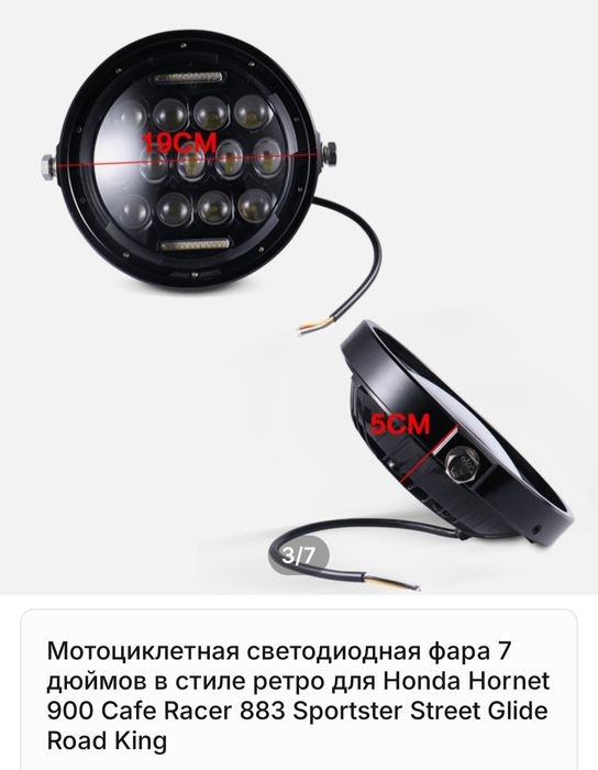 Продам мото фару