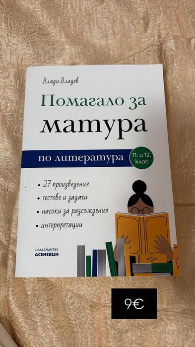 Учебници и помагала