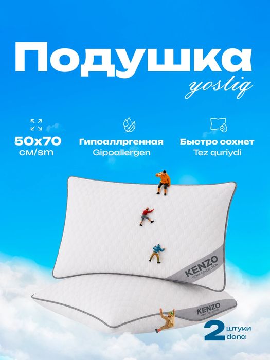 Подушка для сна/ Yostiq yumshoq va sifatli