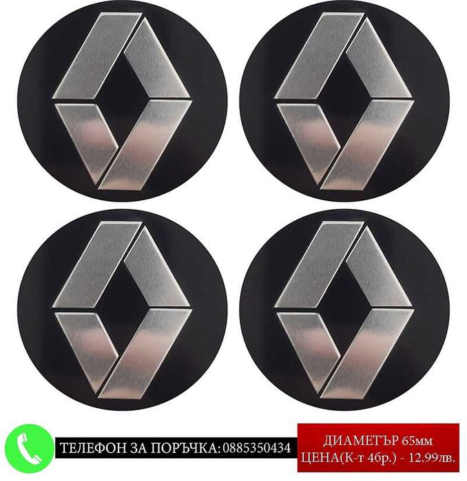 Стикери 65мм за тасове капачки джанти за Volkswagen Kia Hyundai Honda