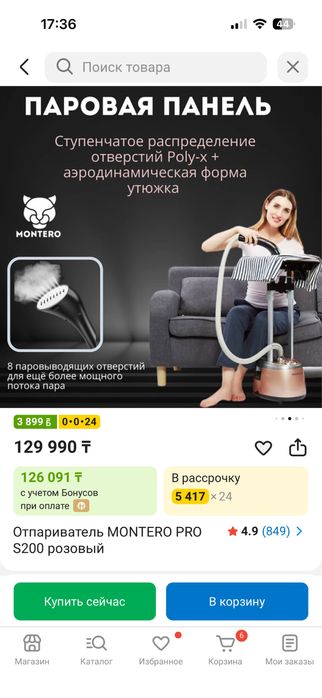 Продам паровой утюг