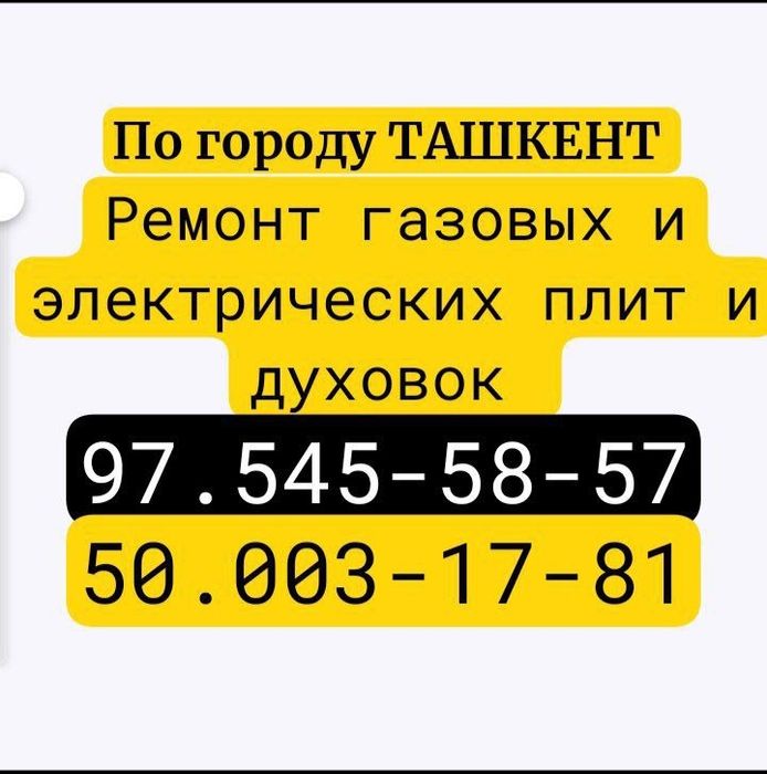 Ремонт ГазЭлекПлит.Эл.духовок и электроплит.Форма оплати любая.