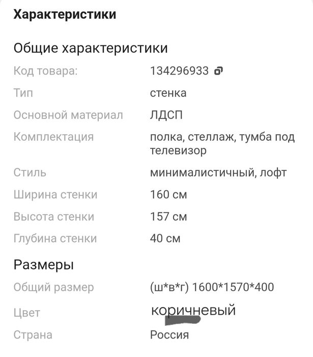 Новая стенка Миф рица коричневый.