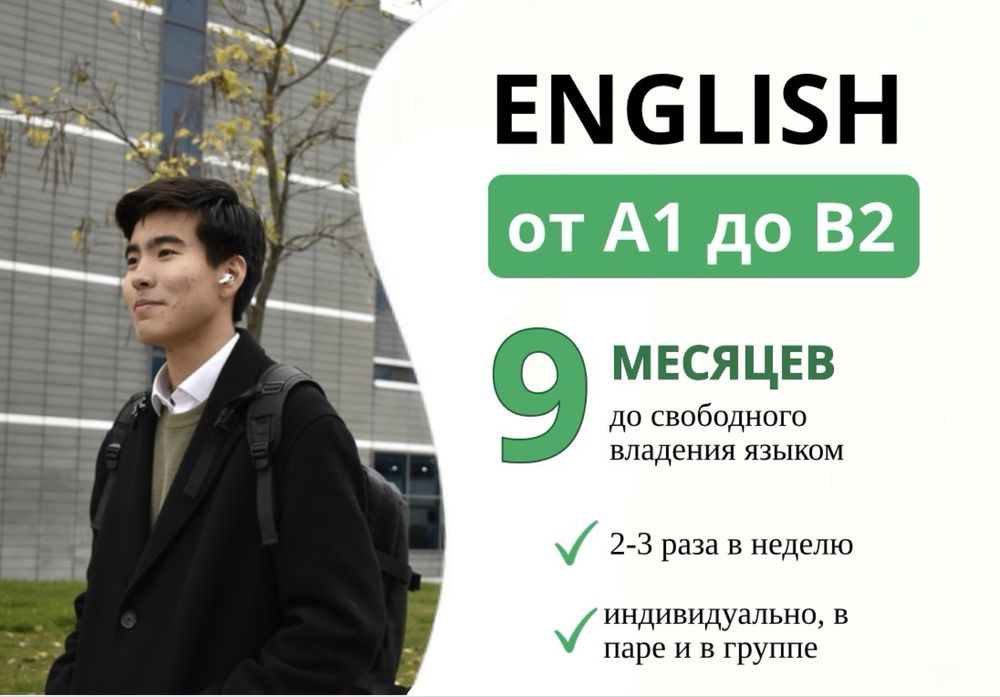 Английский язык | Репетитор английского языка | Курсы | Онлайн