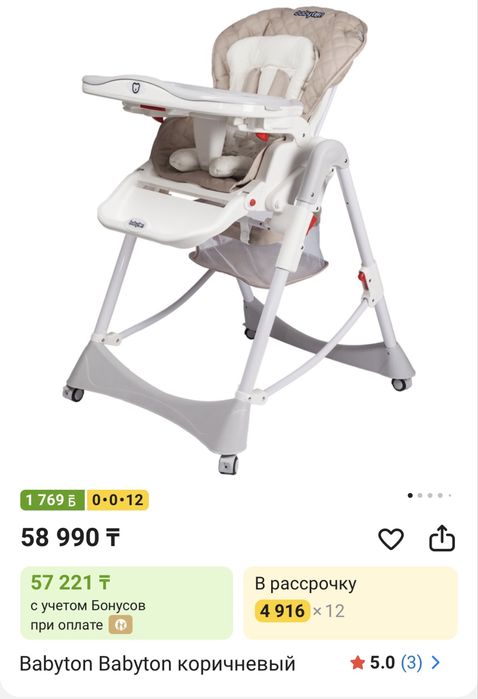 Стульчик для кормления Babyton