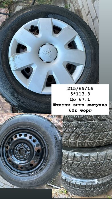 Продам штампы липучка  зима