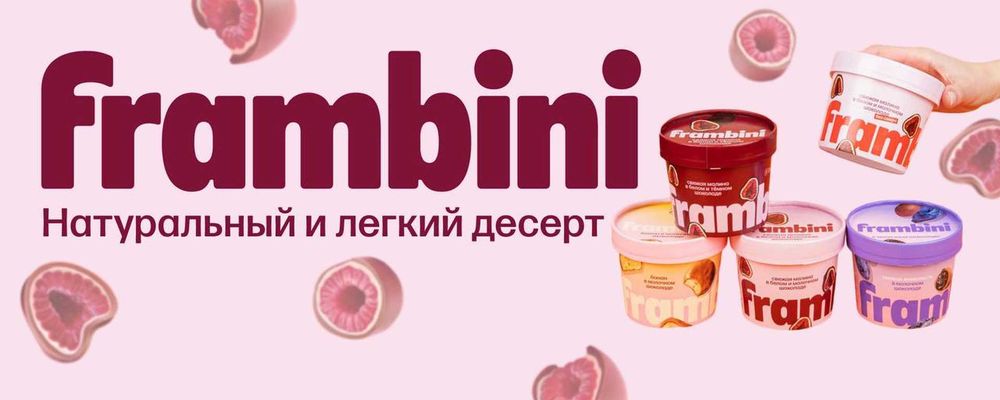 Frambini в ассортименте 130 гр
