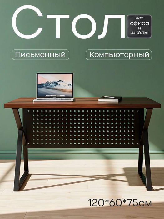 Современный стол