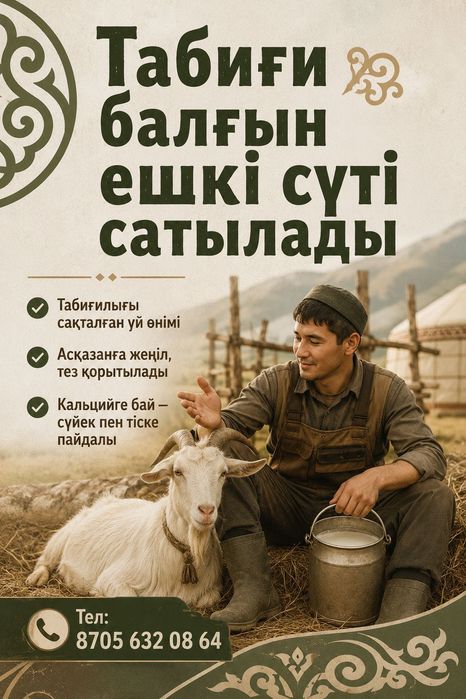 Ешки сути козье молоко ешкі сүті