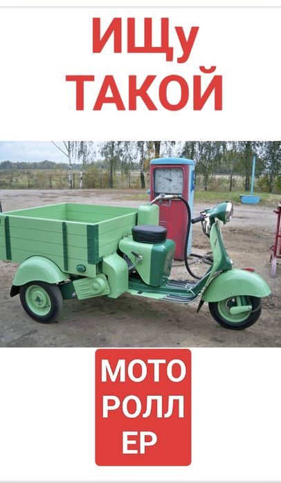 Моторолер Вятка 150