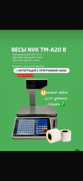 Кассовое оборудование + программа UMAG