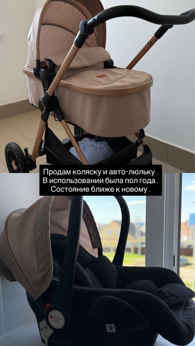 Коляска и автолюлька