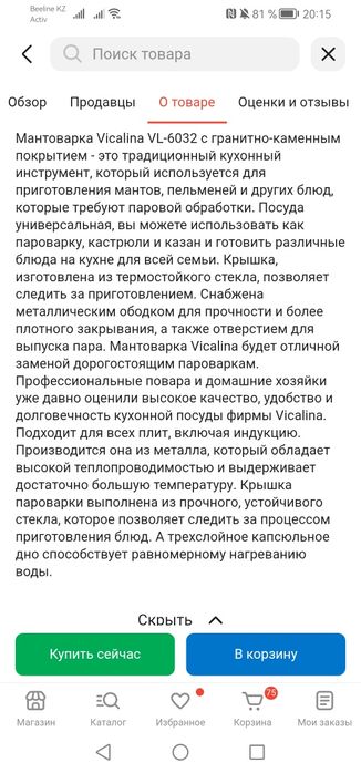 Мантоварка VICALINA