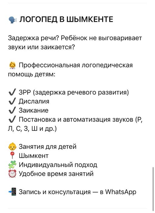 Логопед дефектолог