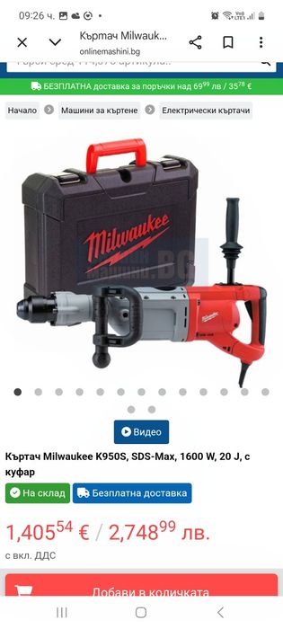 Milwaukee  k900к  Къртач 10кг.20J  1600wataНовМодел