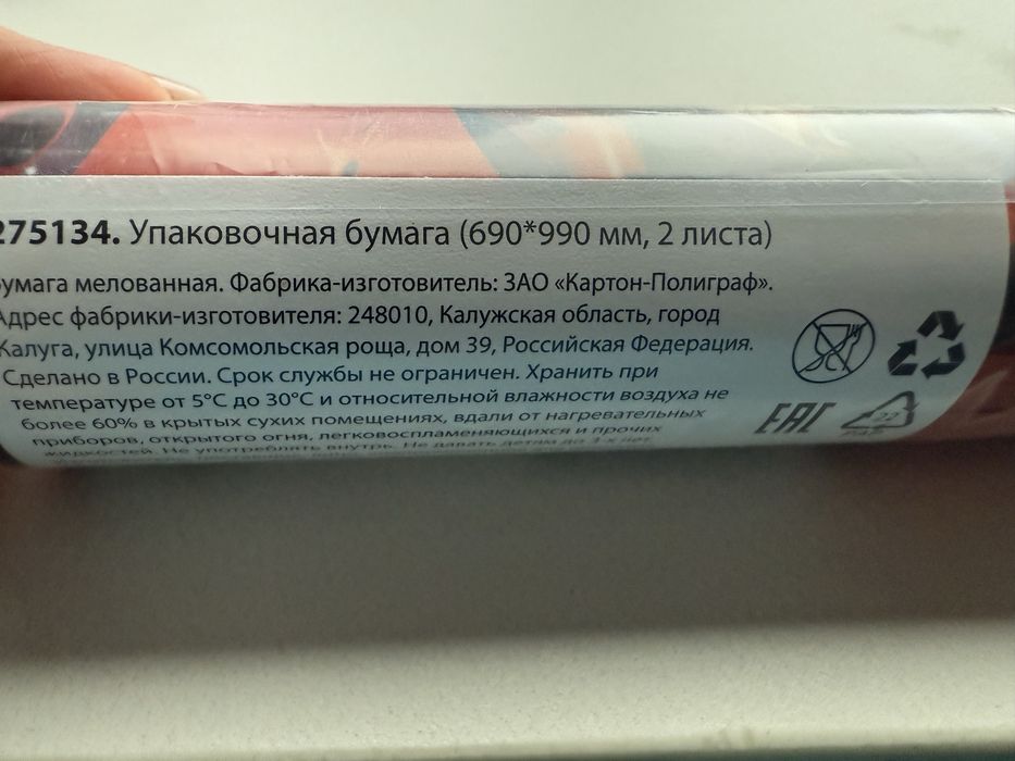 Продаю упаковочную бумагу