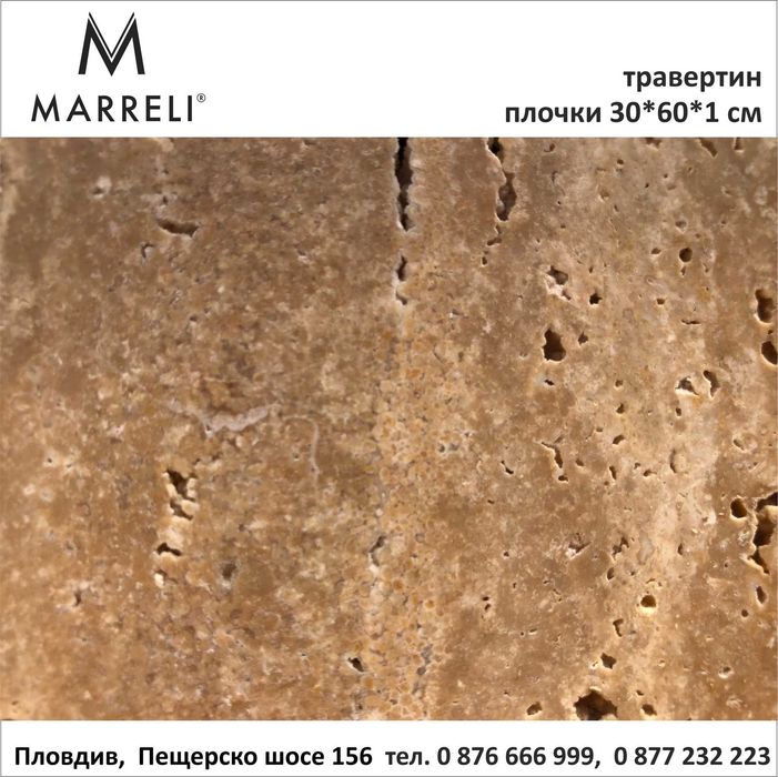 ТРАВЕРТИН плочки 1*30*60 см
